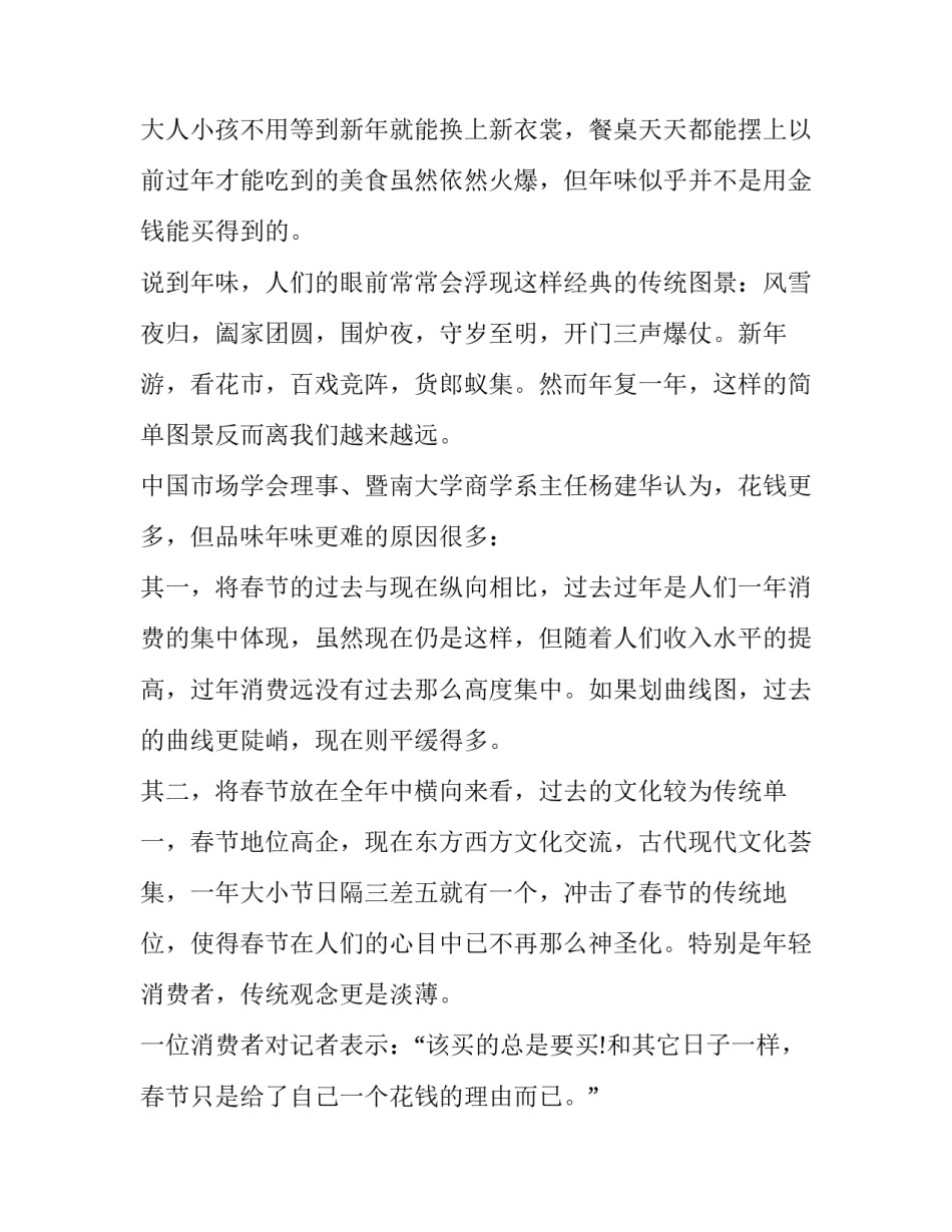 最新春节调查报告800字(五篇)_第3页