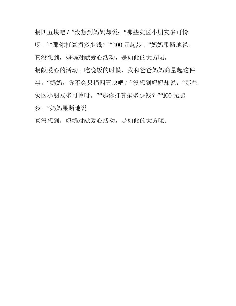 小气的妈妈四年级作文_第2页