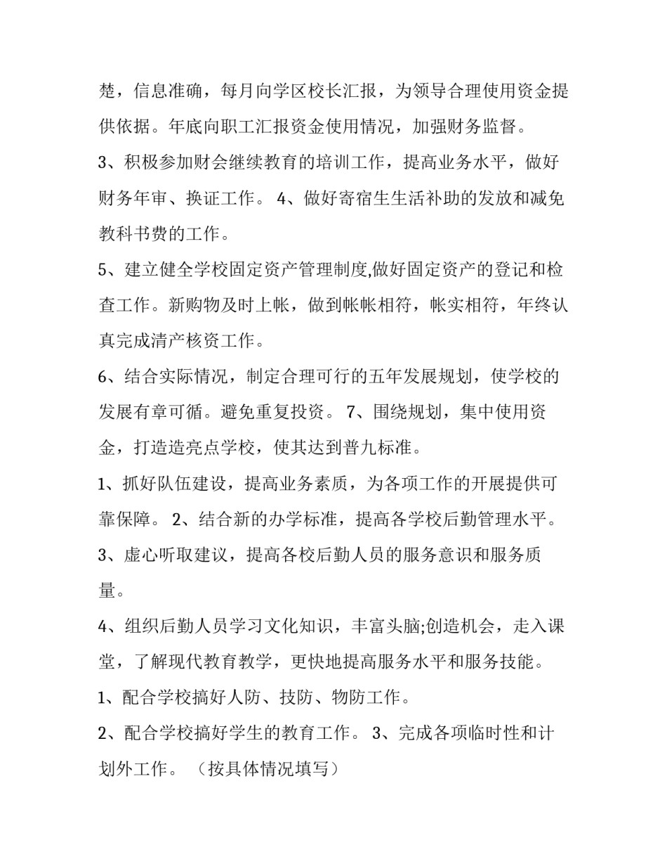 2023年财务工作计划与安排 财务工作计划(九篇)_第2页