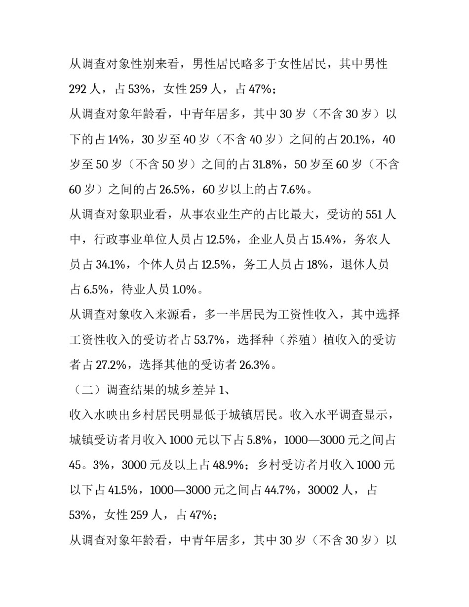 最新居民消费状况调查报告(3篇)_第2页