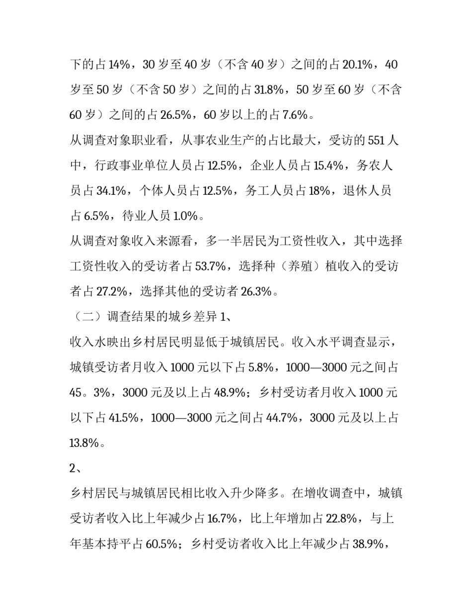 最新居民消费状况调查报告(3篇)_第3页