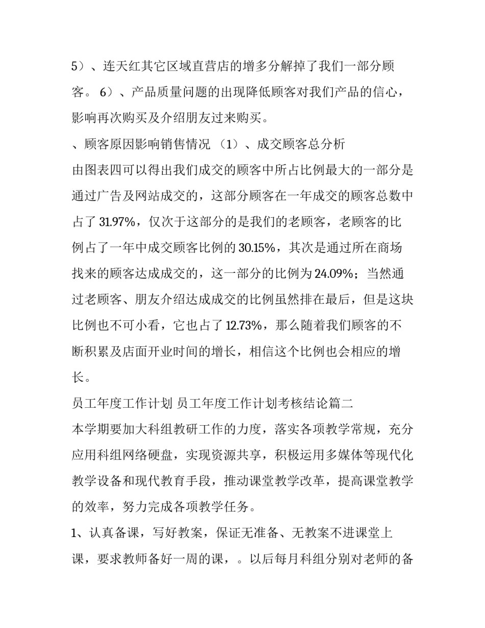 员工年度工作计划 员工年度工作计划考核结论(4篇)_第2页