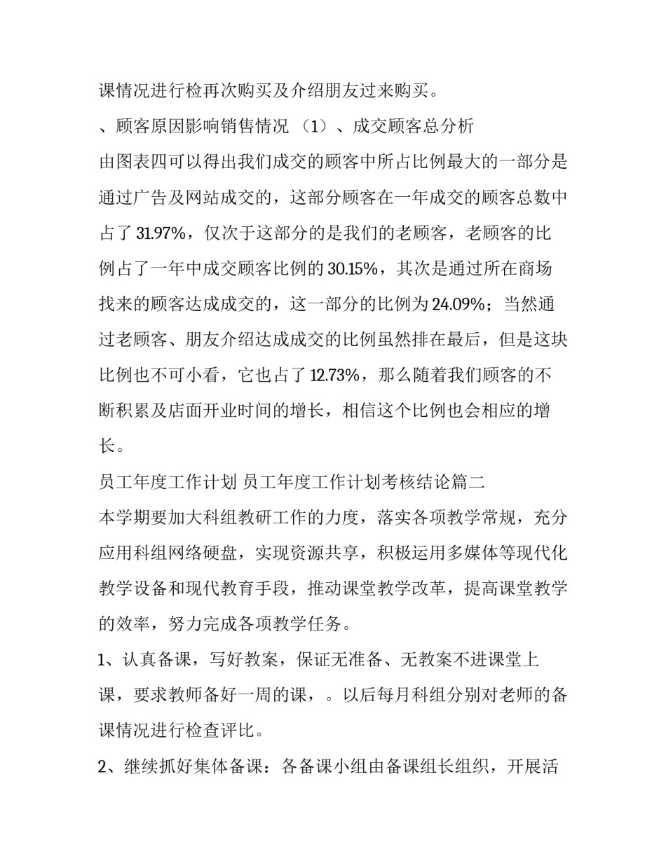 员工年度工作计划 员工年度工作计划考核结论(4篇)_第3页