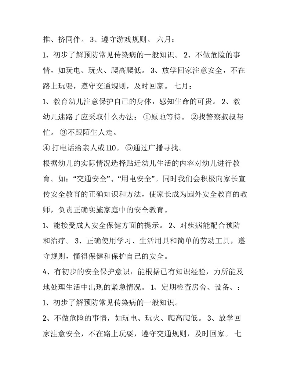 大班安全工作计划上学期(10篇)_第2页