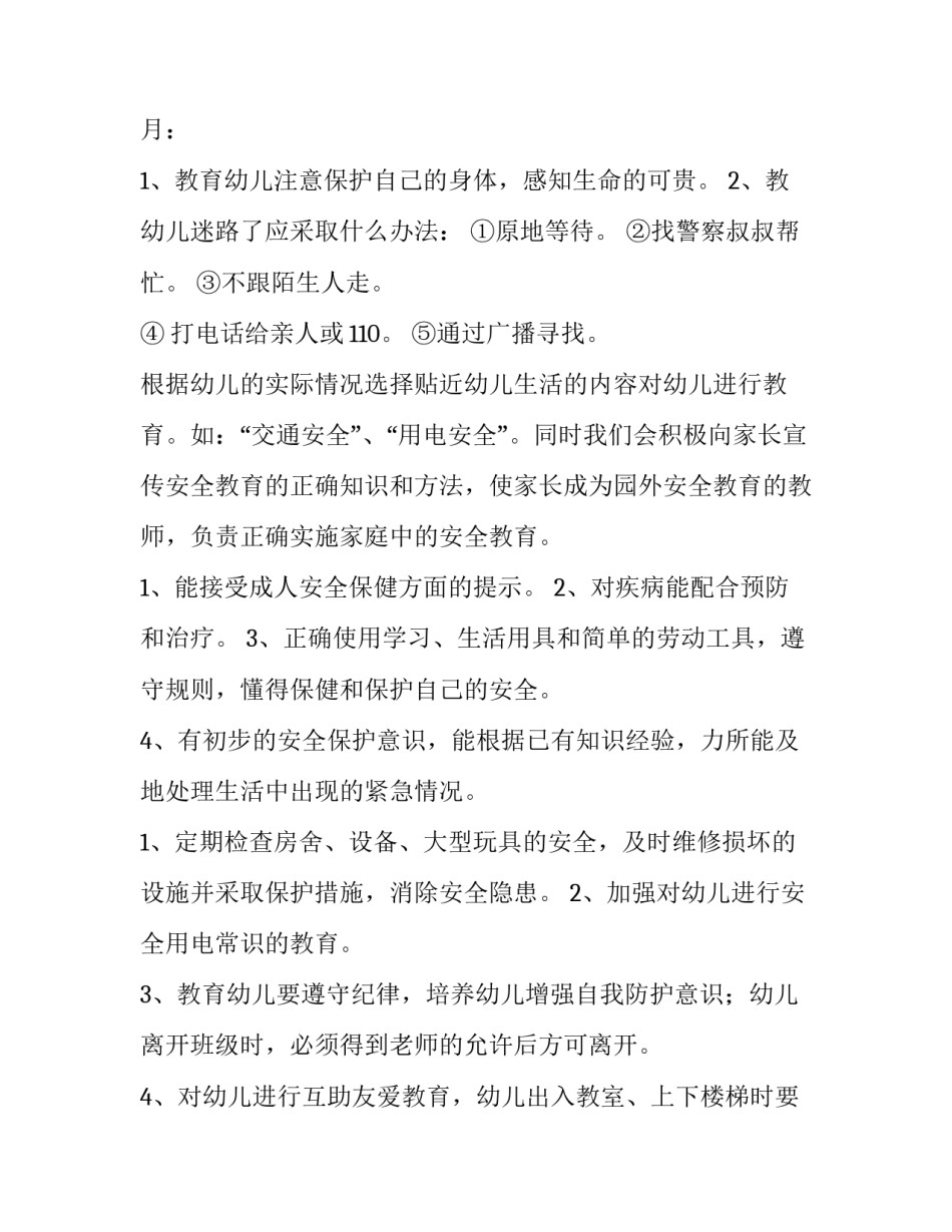 大班安全工作计划上学期(10篇)_第3页