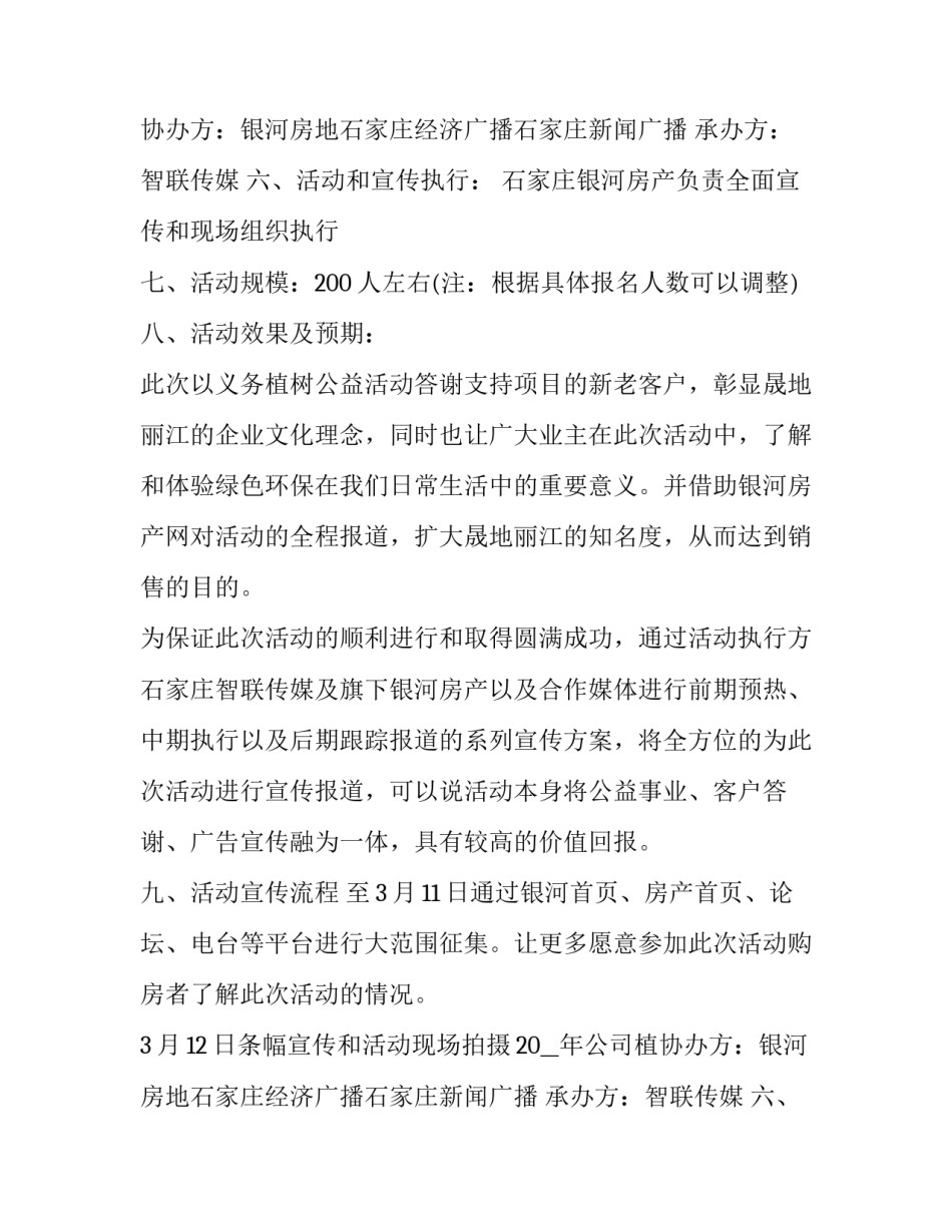 2023年3.12植树节活动方案(二十二篇)_第2页