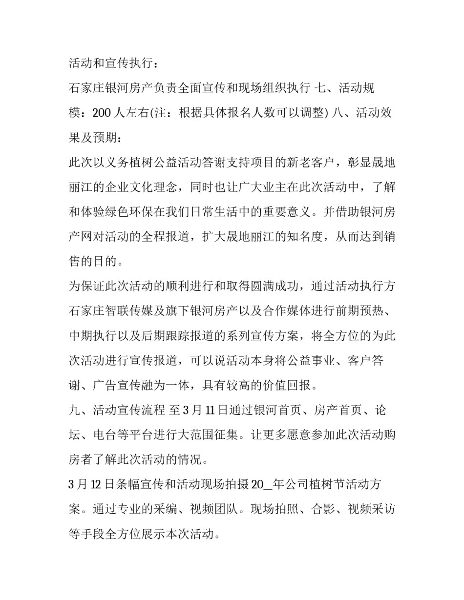 2023年3.12植树节活动方案(二十二篇)_第3页