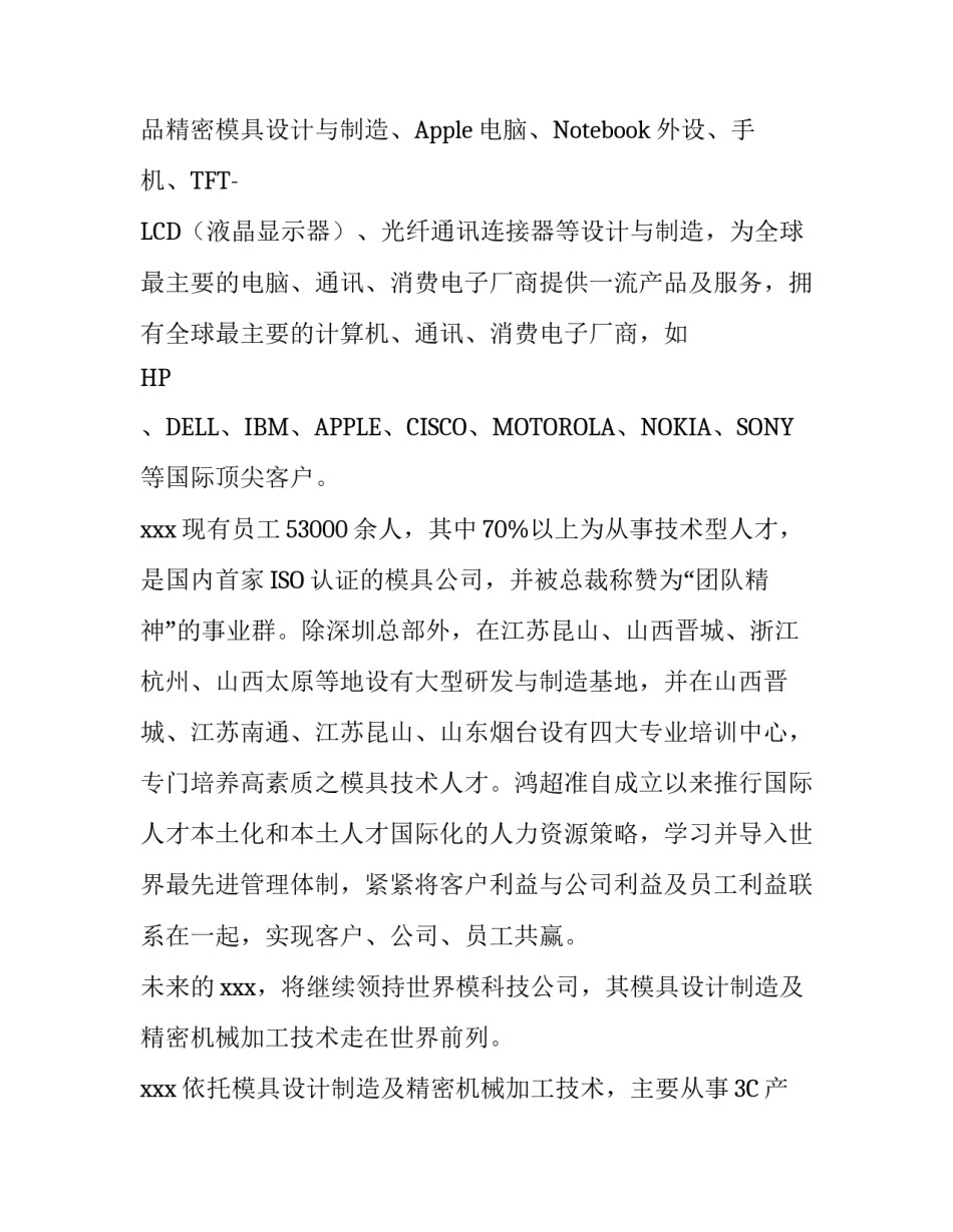 三夹全检线应届毕业生实习报告_第2页