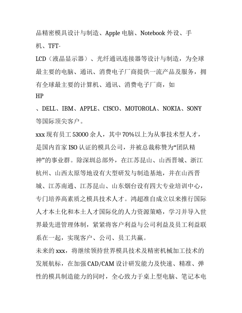 三夹全检线应届毕业生实习报告_第3页