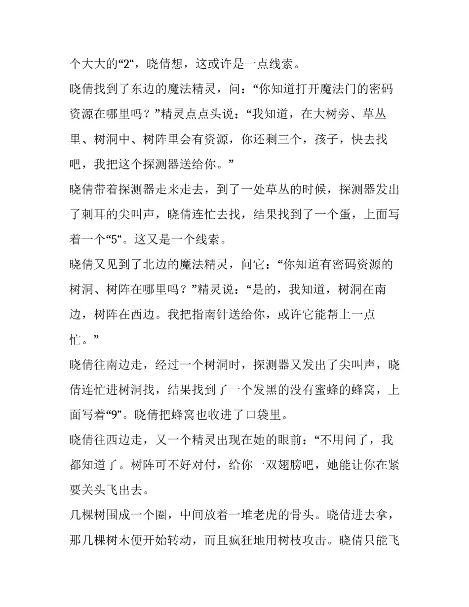 魔法精灵和魔法门小学生童话作文_第2页