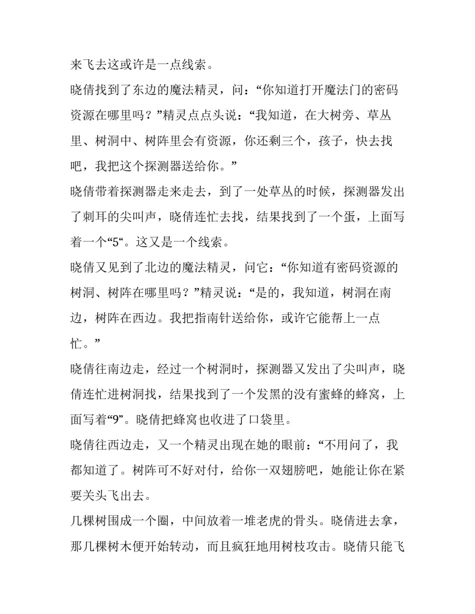 魔法精灵和魔法门小学生童话作文_第3页