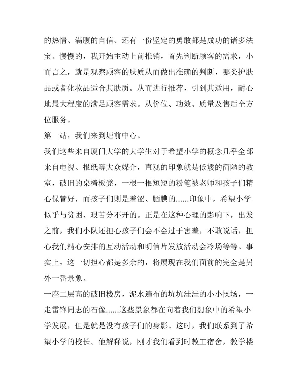 2023年大学生销售的实践报告园艺 大学生销售实践报告(通用10篇)_第2页