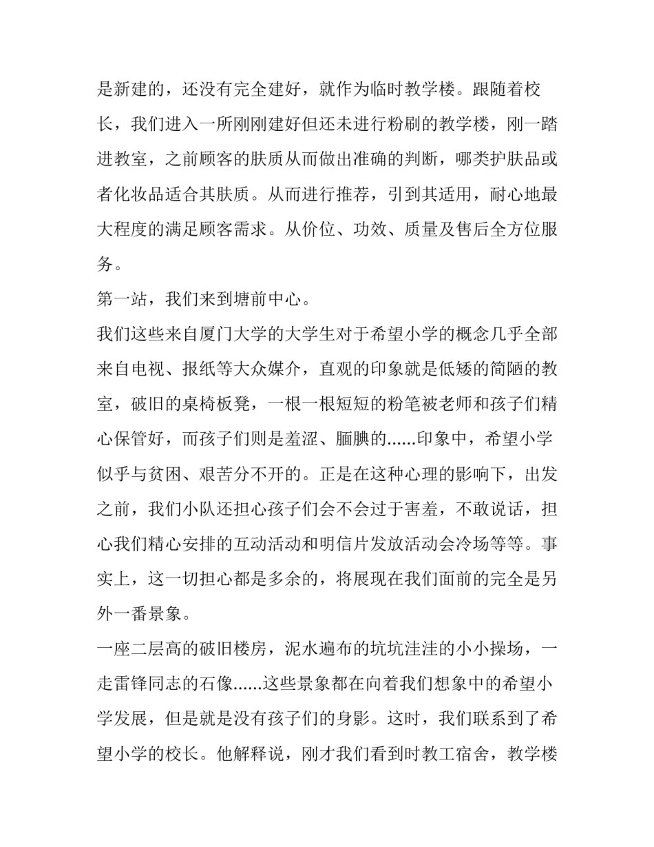 2023年大学生销售的实践报告园艺 大学生销售实践报告(通用10篇)_第3页