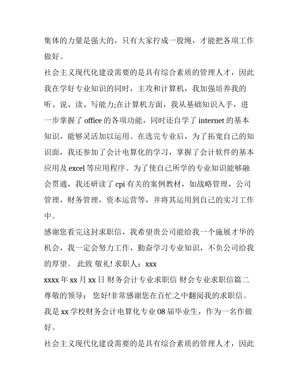 财务会计专业求职信 财会专业求职信(四篇)_第2页