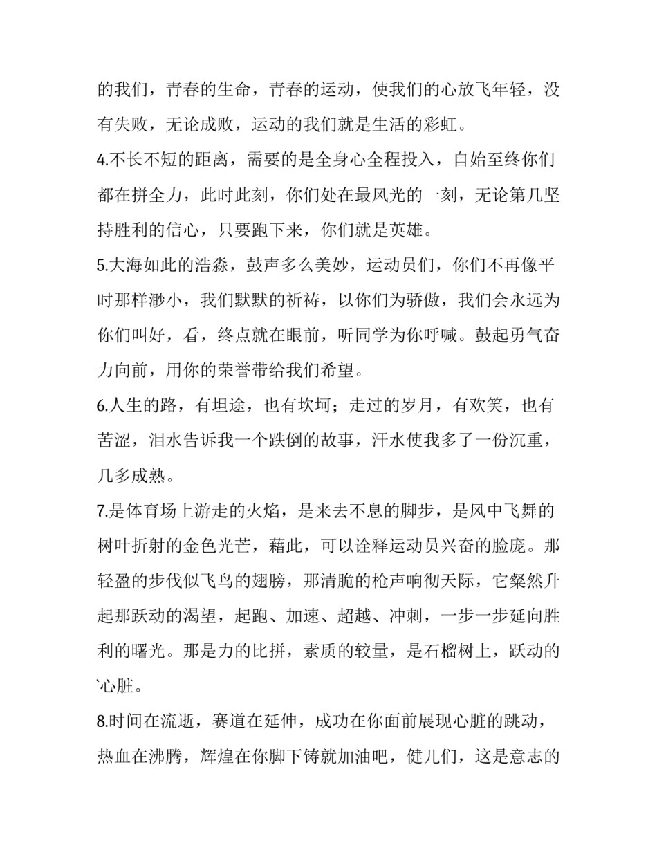 2023年秋季运动会演讲稿(优质10篇)_第2页