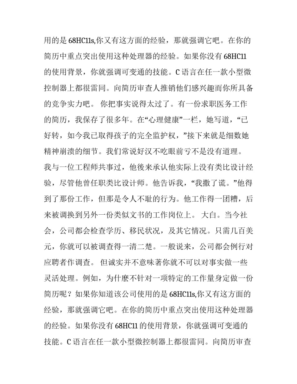 在简历中推销自己的方法_第2页