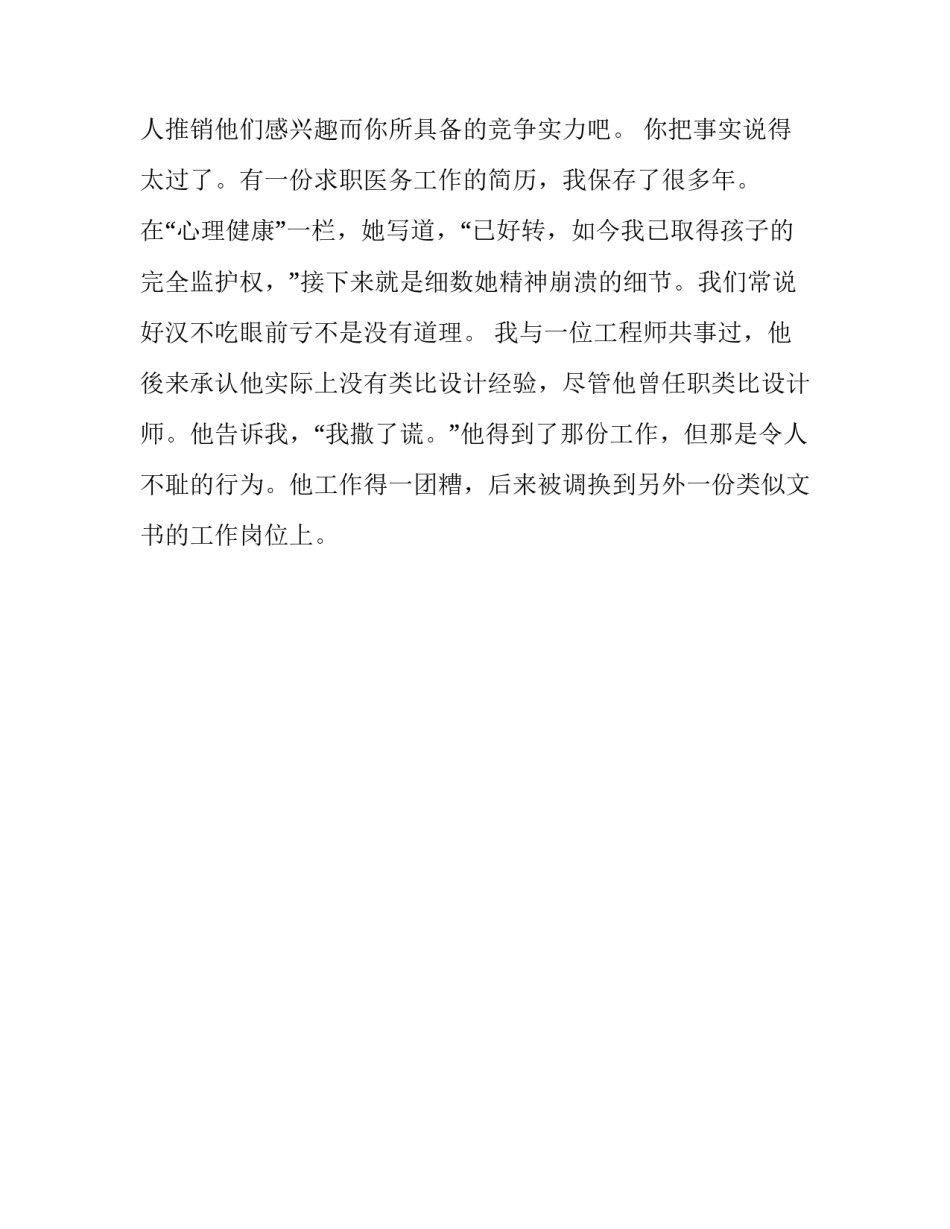 在简历中推销自己的方法_第3页