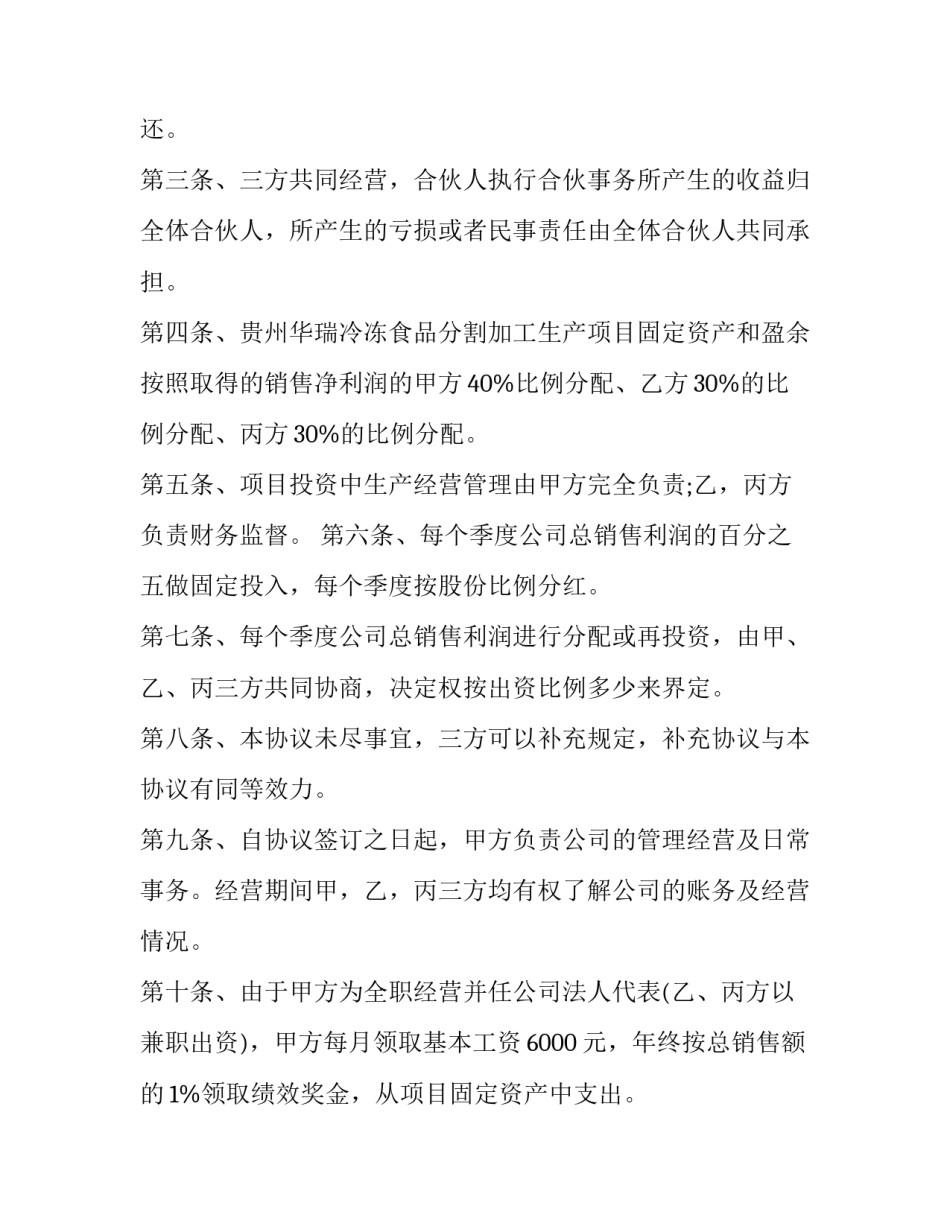 2023年三方合作协议书由学校 三方合作协议书简单(八篇)_第2页