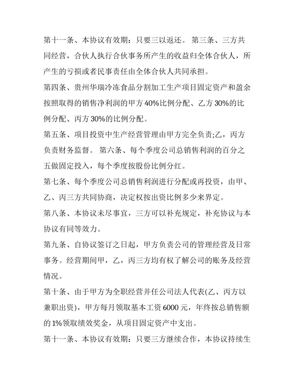 2023年三方合作协议书由学校 三方合作协议书简单(八篇)_第3页