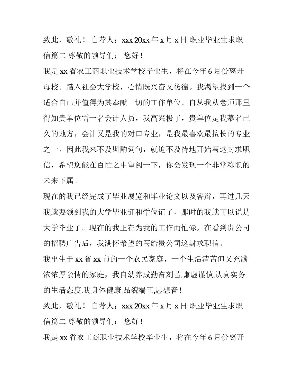 最新职业毕业生求职信(3篇)_第2页