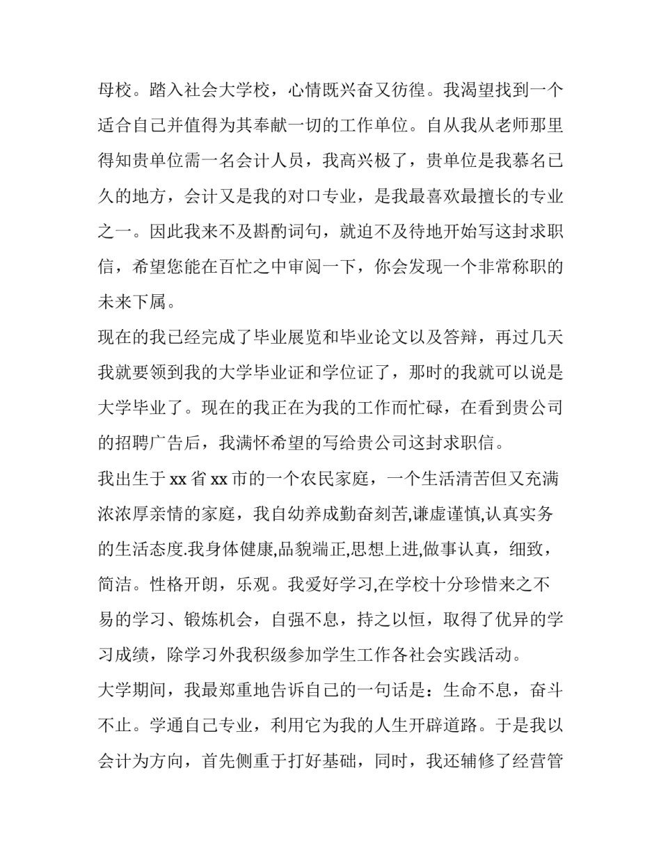 最新职业毕业生求职信(3篇)_第3页