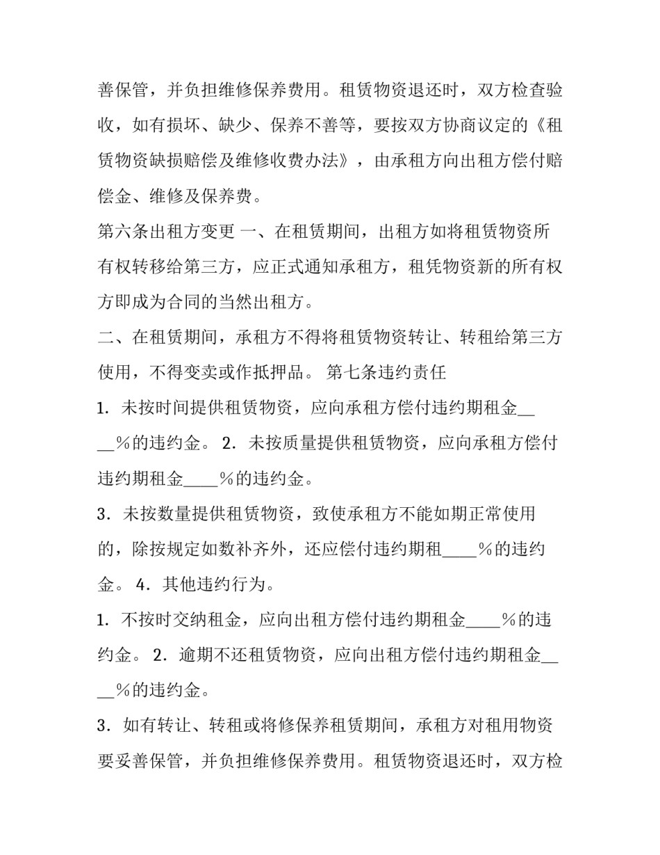 物资租赁合同模版(14篇)_第2页