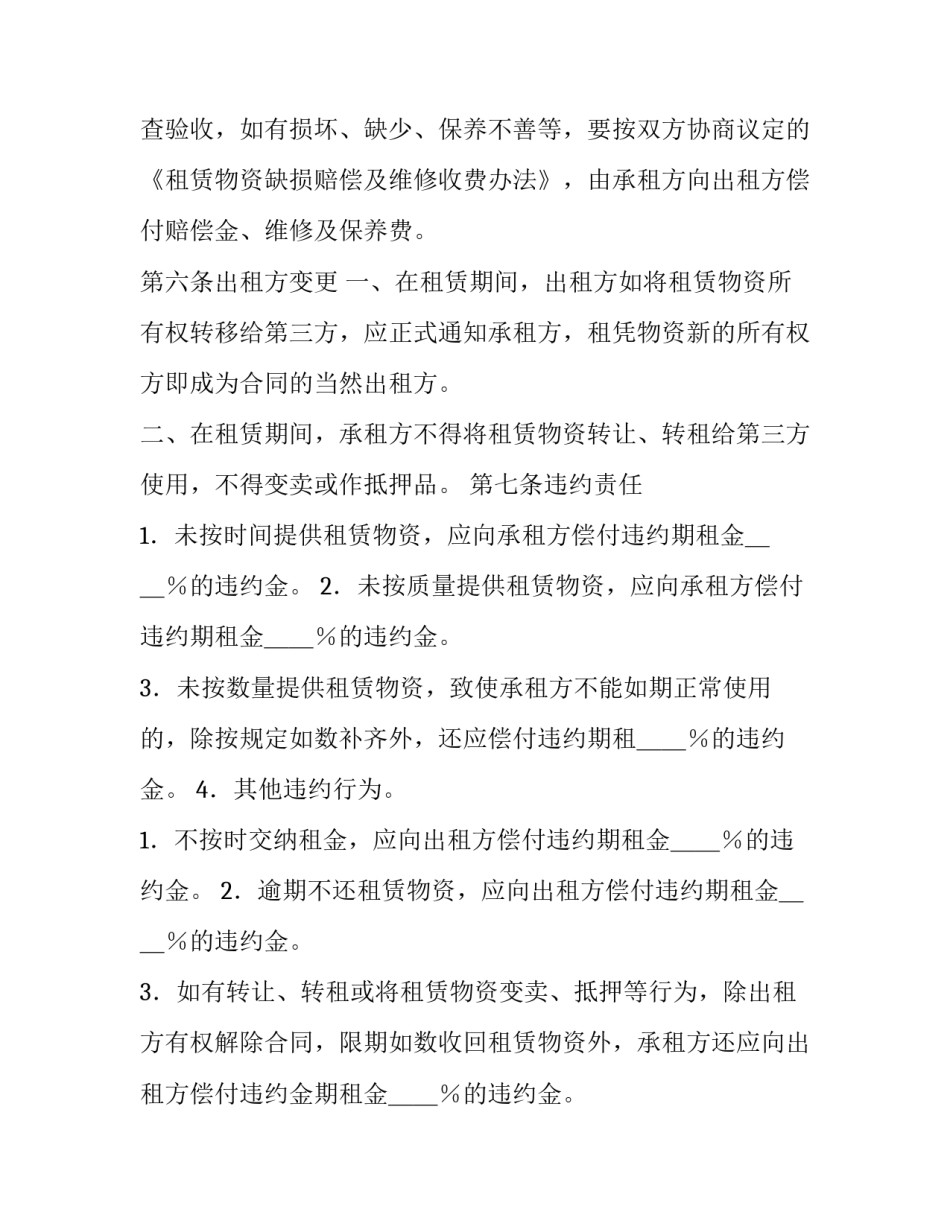 物资租赁合同模版(14篇)_第3页