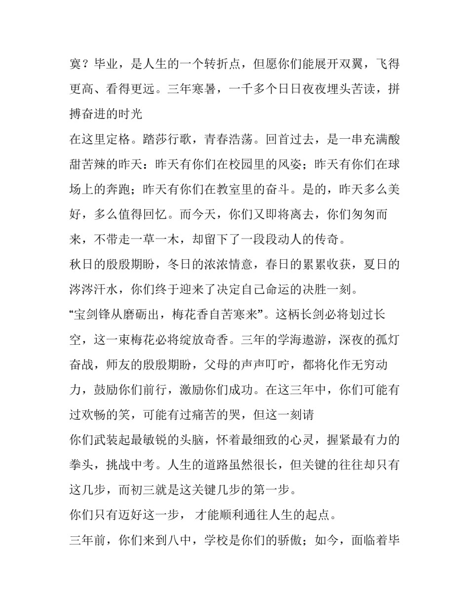2023年致毕业生演讲稿500字(四篇)_第2页