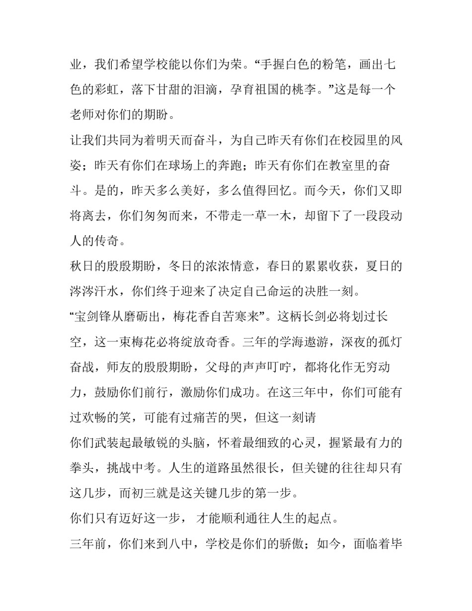 2023年致毕业生演讲稿500字(四篇)_第3页