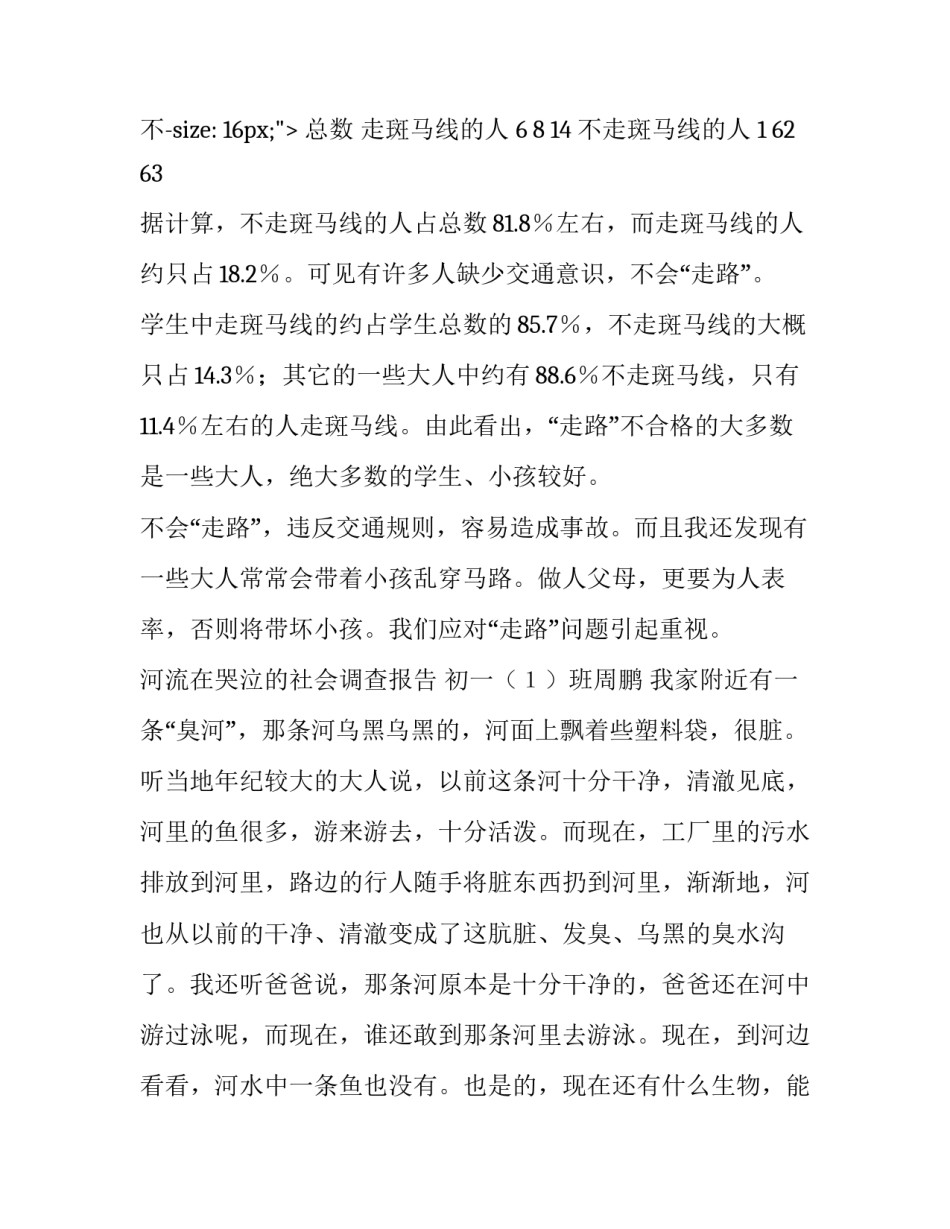 寒假时社会调查报告_第2页