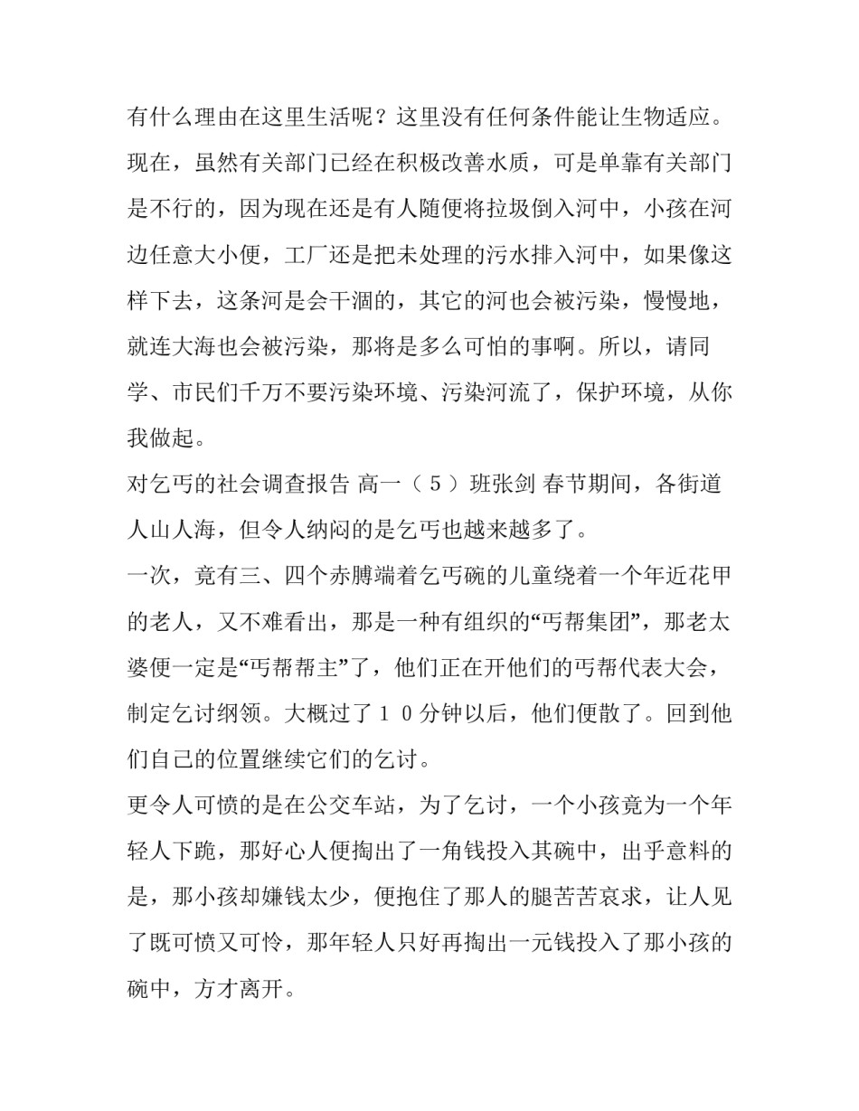 寒假时社会调查报告_第3页