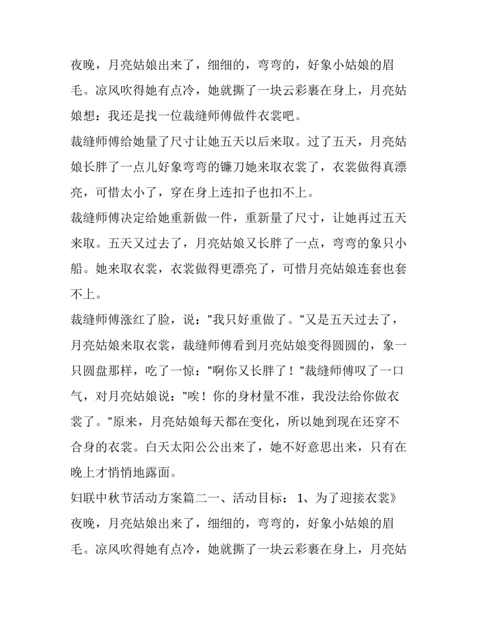 最新妇联中秋节活动方案(五篇)_第2页