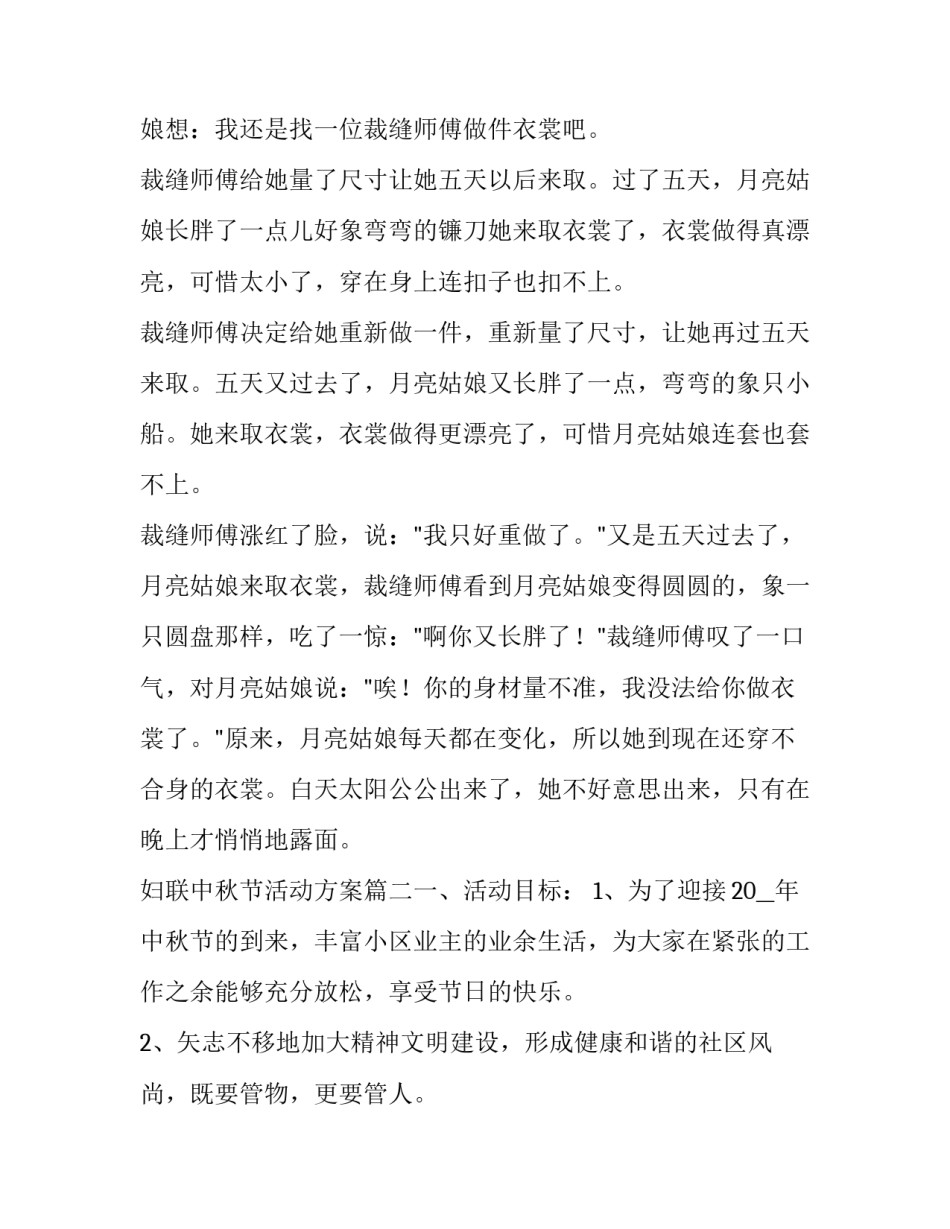 最新妇联中秋节活动方案(五篇)_第3页