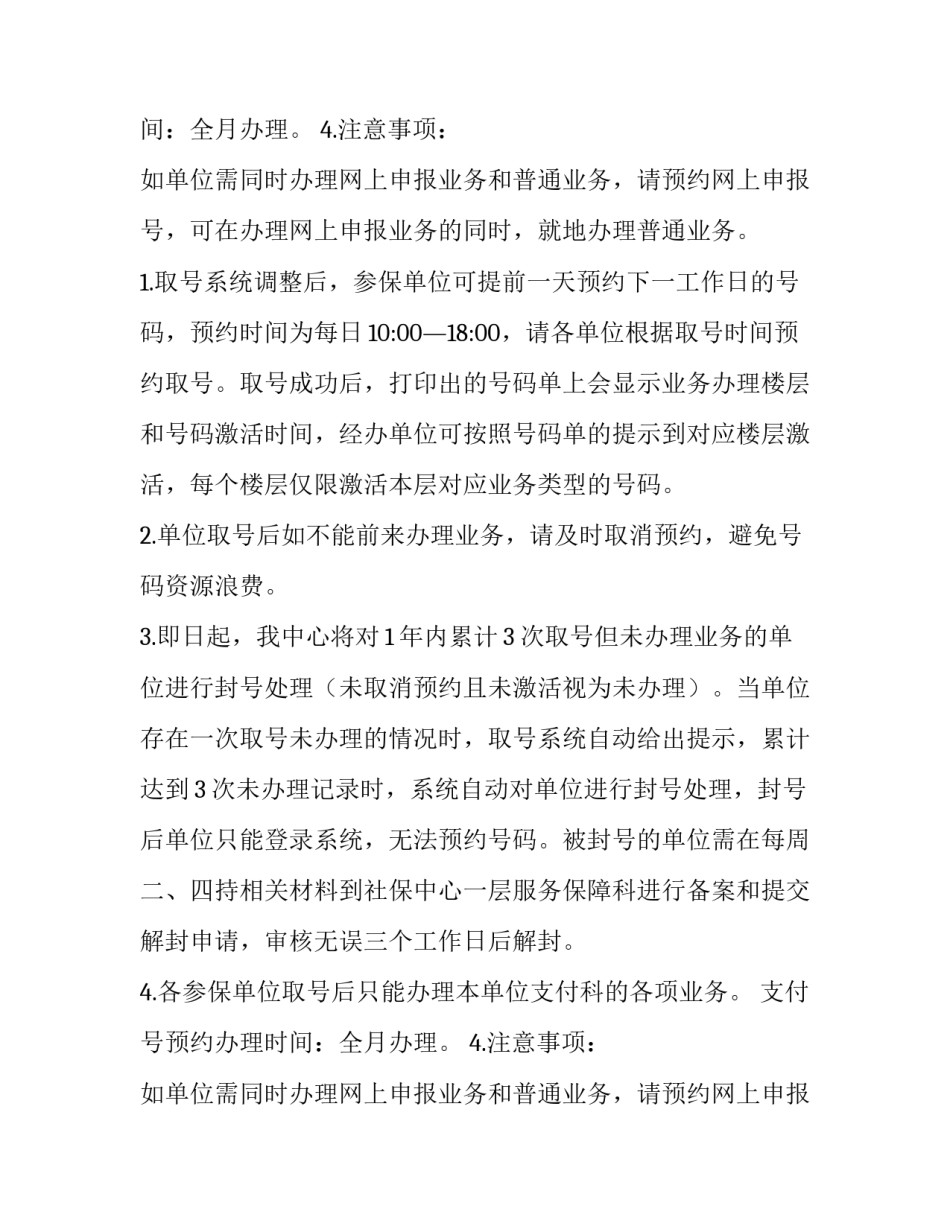最新广州社保调整通知(7篇)_第2页