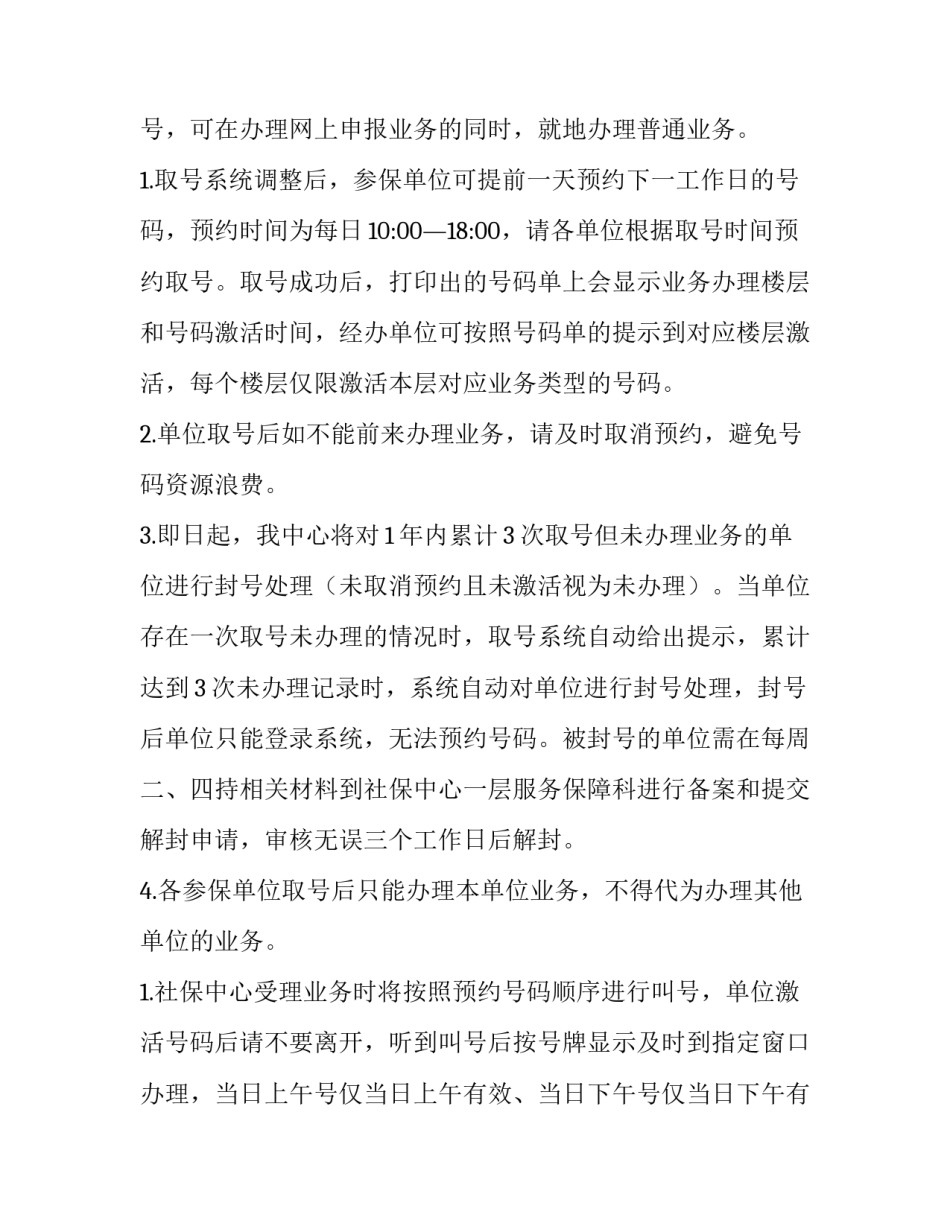最新广州社保调整通知(7篇)_第3页
