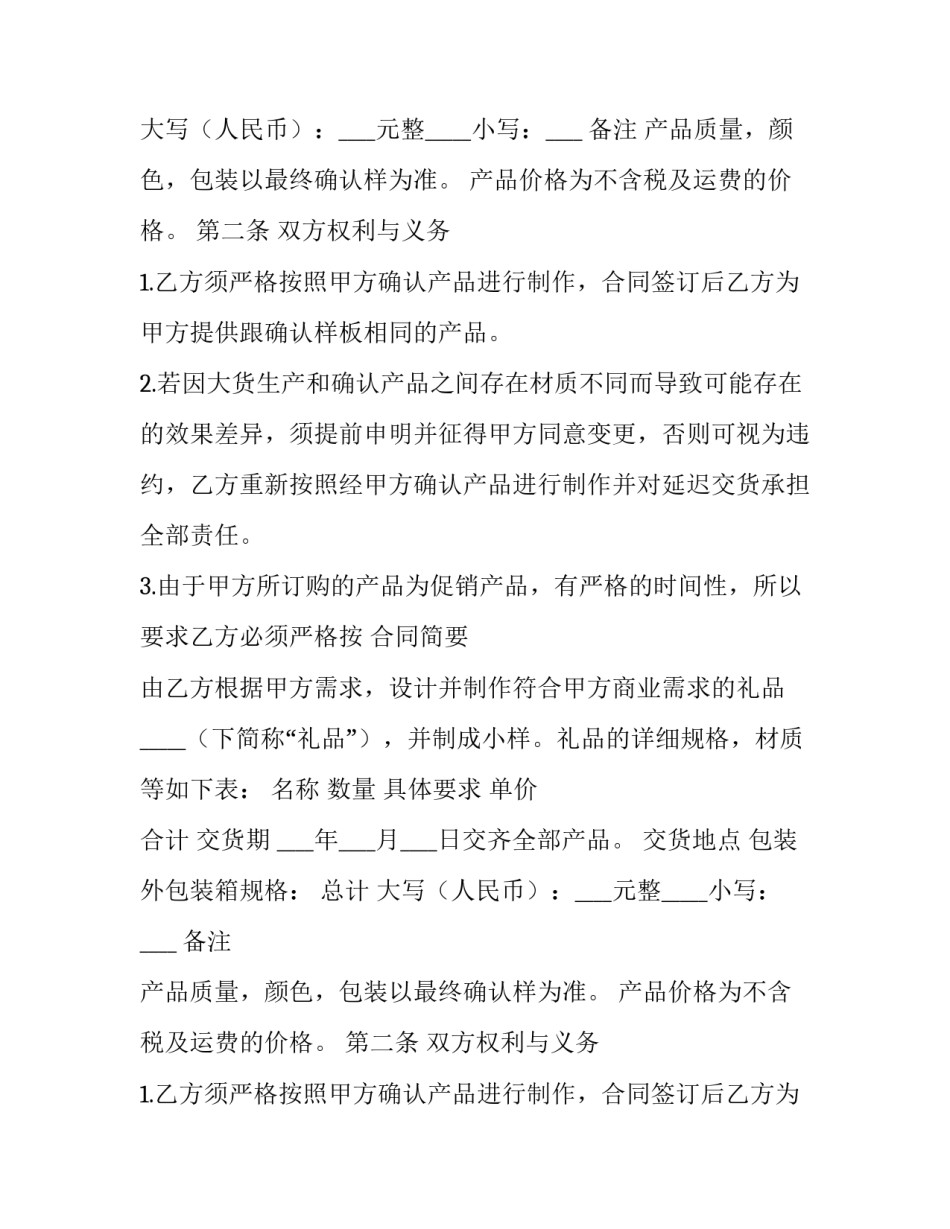 最新促销礼品制作合同(3篇)_第2页