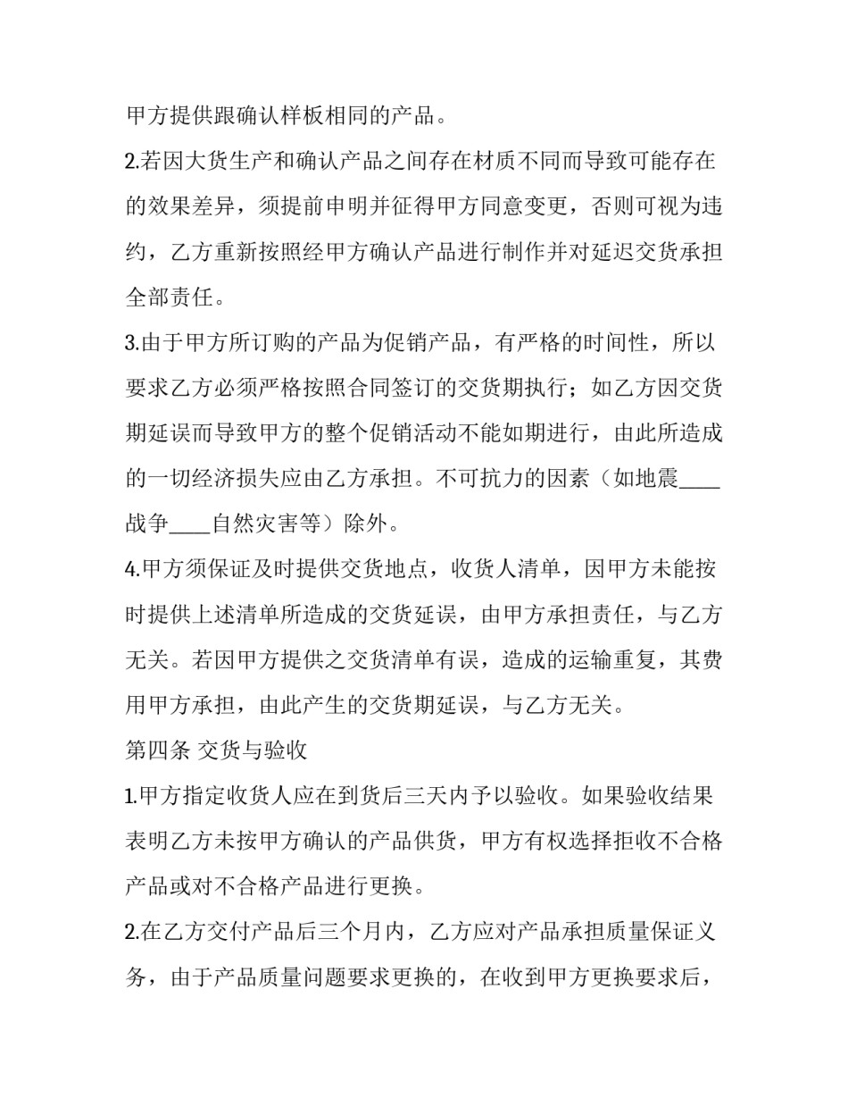 最新促销礼品制作合同(3篇)_第3页
