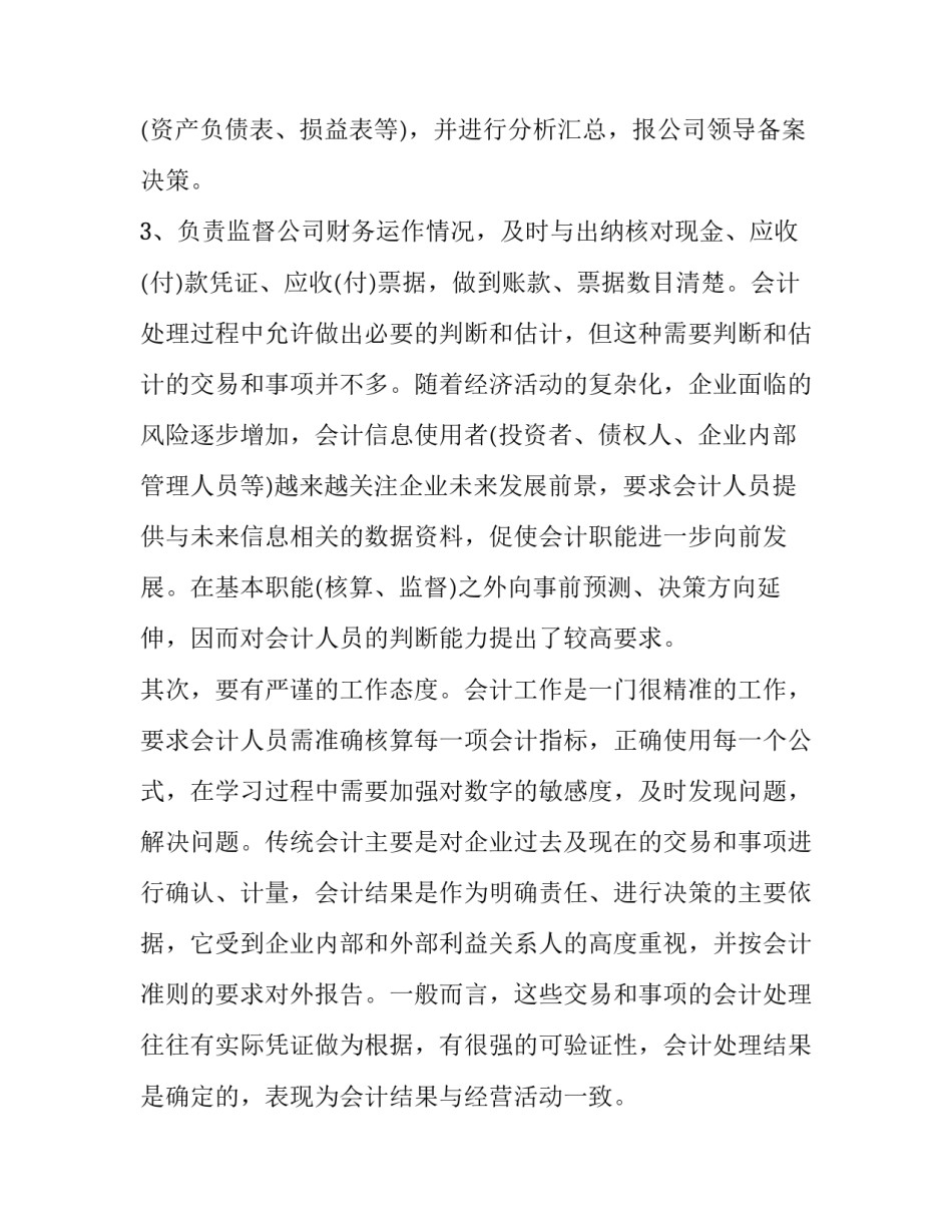 2023年大二财务会计实训报告(7篇)_第3页