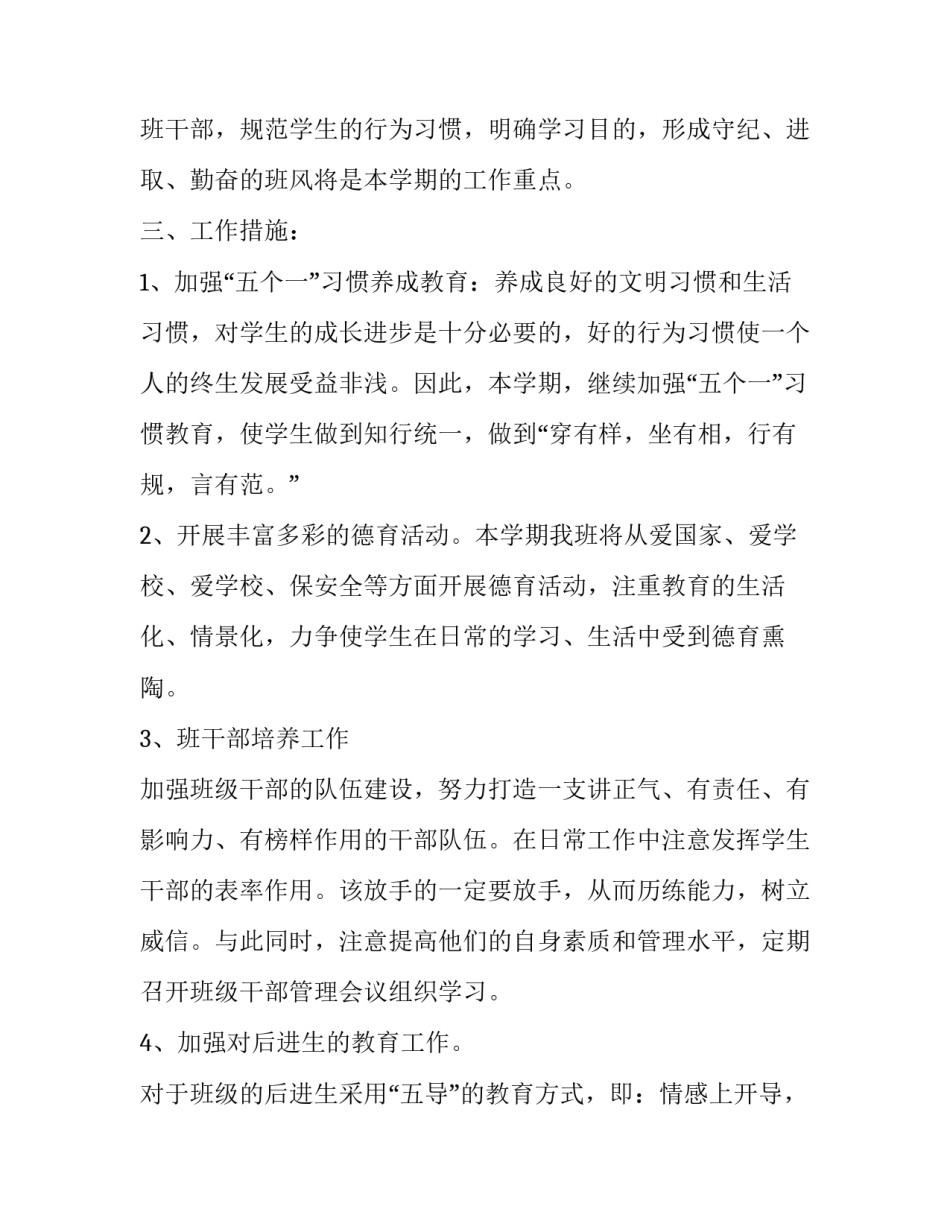 学校第一学期班级工作计划 第一学期班级工作开展情况记录(六篇)_第2页