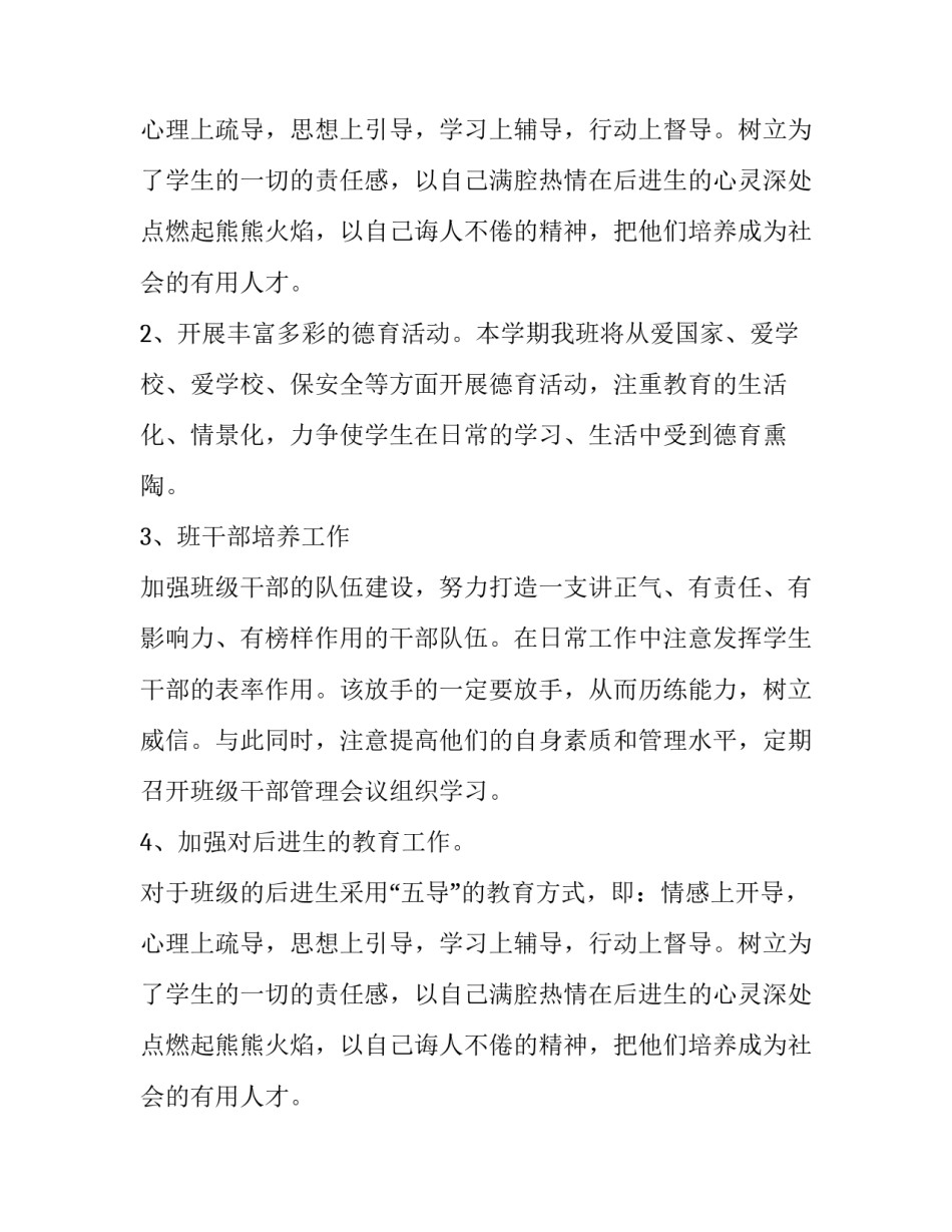 学校第一学期班级工作计划 第一学期班级工作开展情况记录(六篇)_第3页