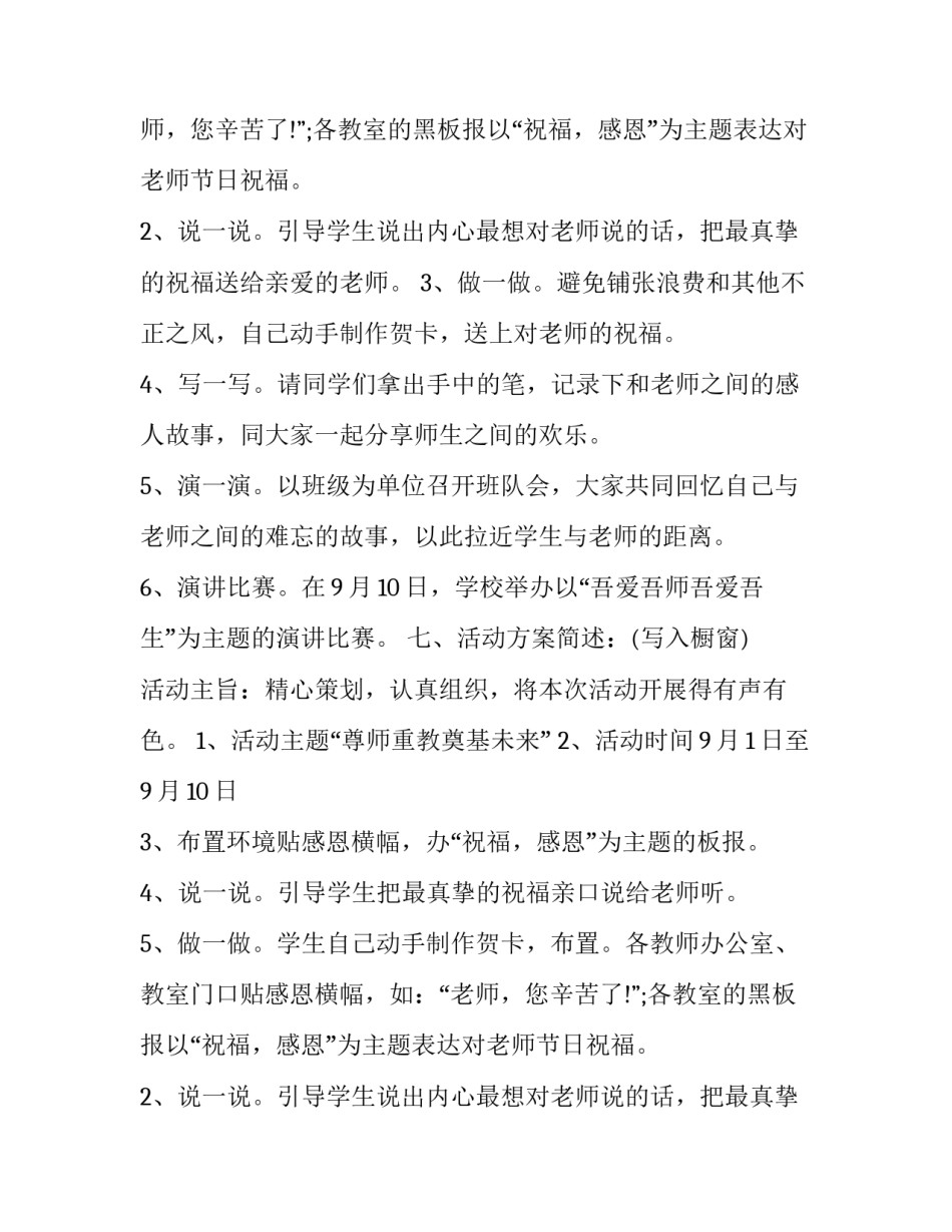 教师节活动策划方案四篇 教师节活动策划方案背景(24篇)_第2页