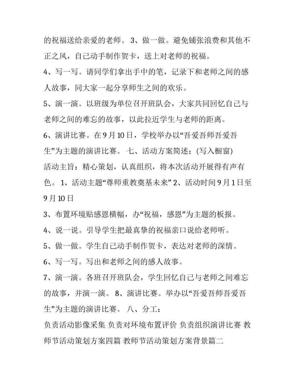 教师节活动策划方案四篇 教师节活动策划方案背景(24篇)_第3页