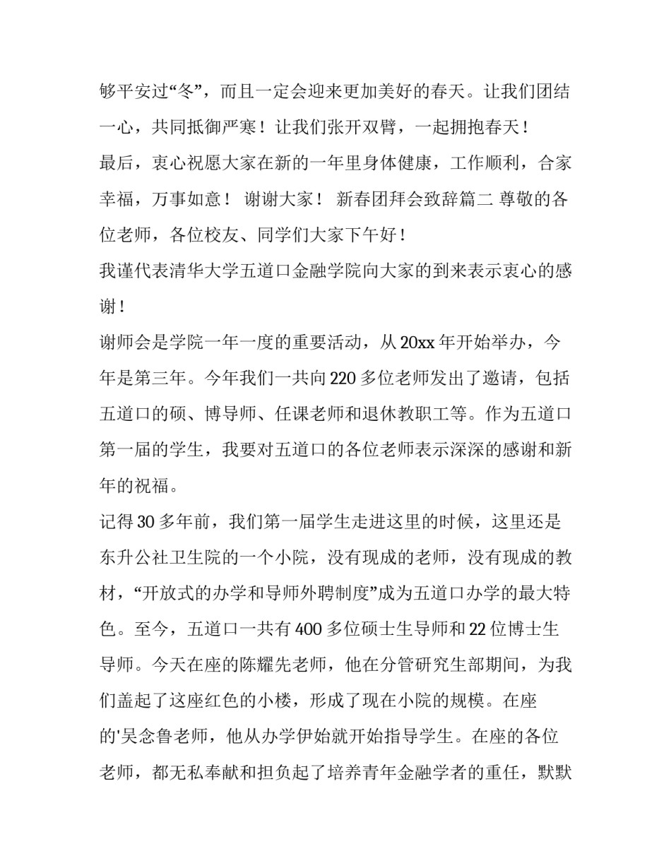 新春团拜会致辞(13篇)_第3页