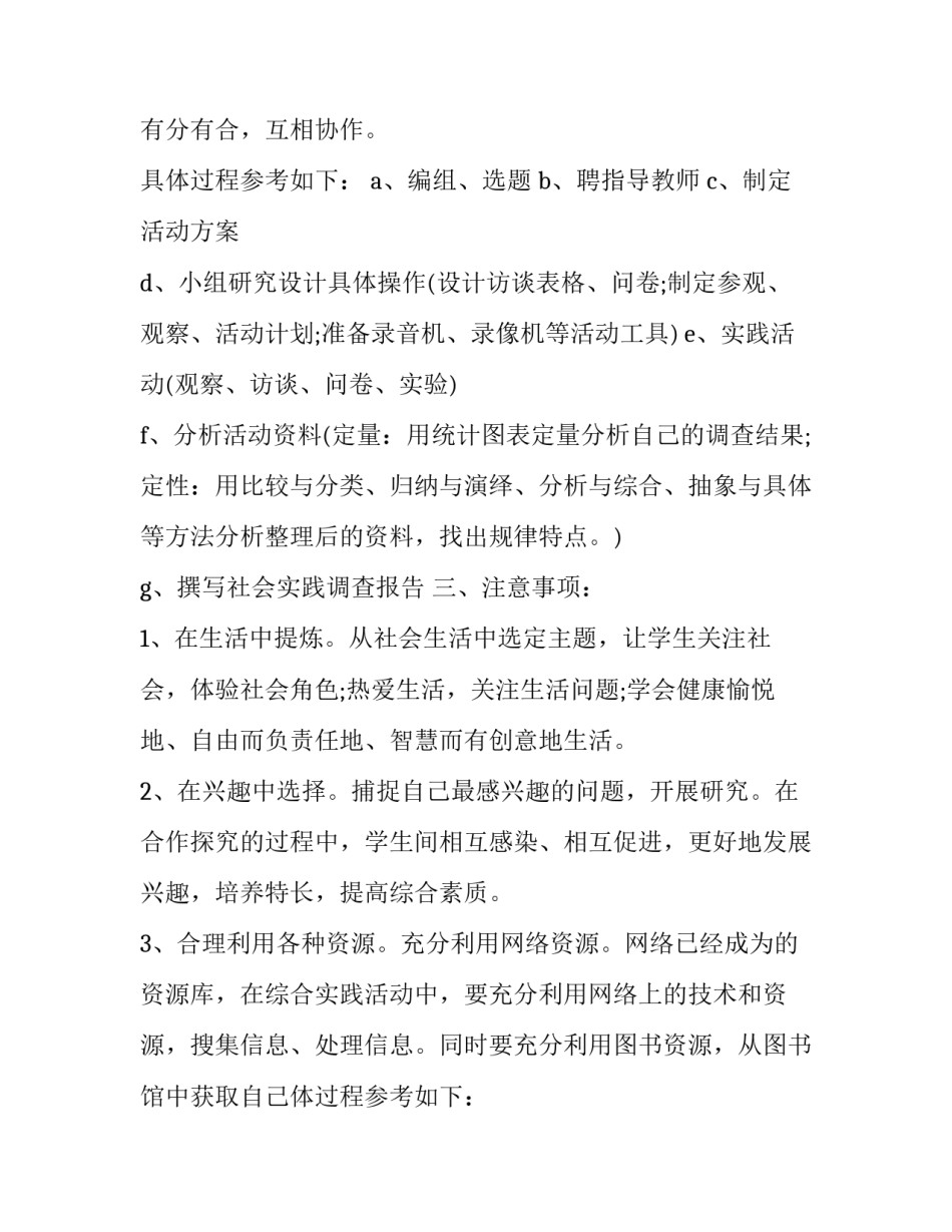 最新社区活动方案策划书(优秀13篇)_第2页