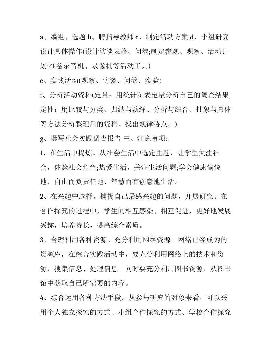 最新社区活动方案策划书(优秀13篇)_第3页