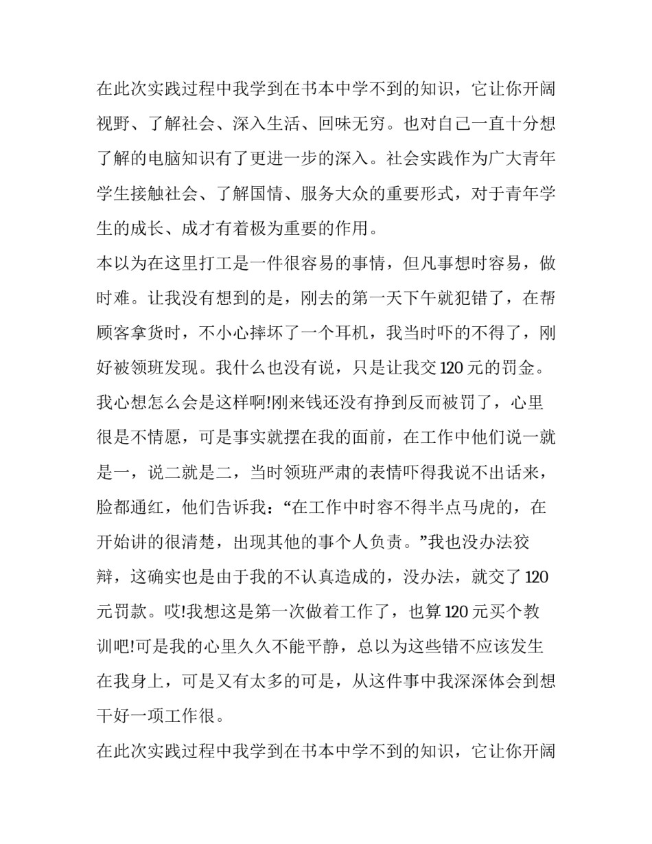 社会实践报告高中生(四篇)_第2页