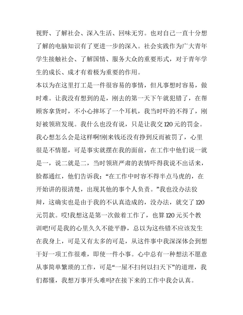 社会实践报告高中生(四篇)_第3页