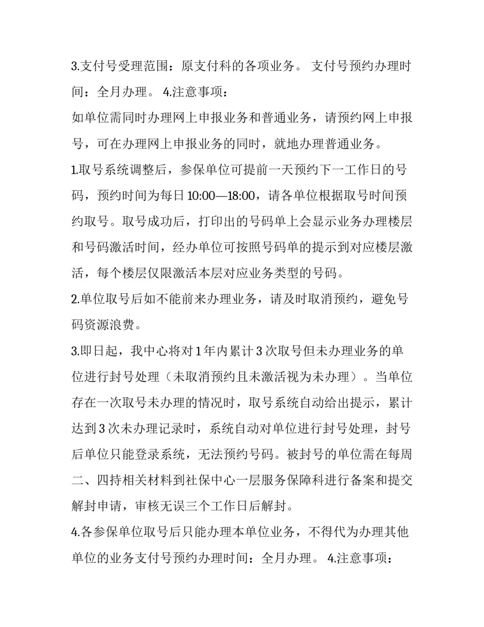 最新社保调整通知书 社保调整通知(7篇)_第2页