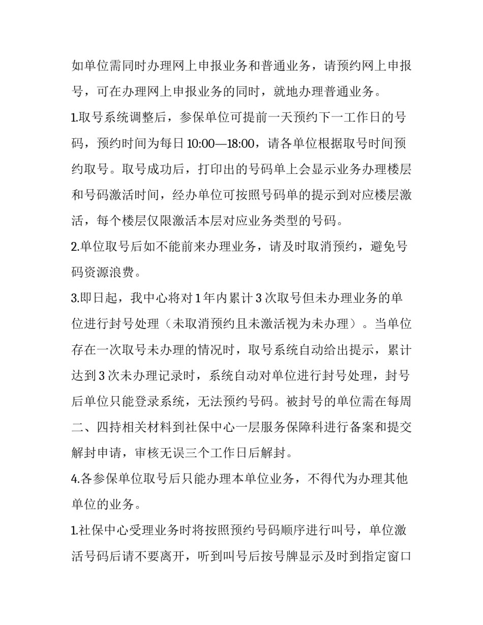 最新社保调整通知书 社保调整通知(7篇)_第3页