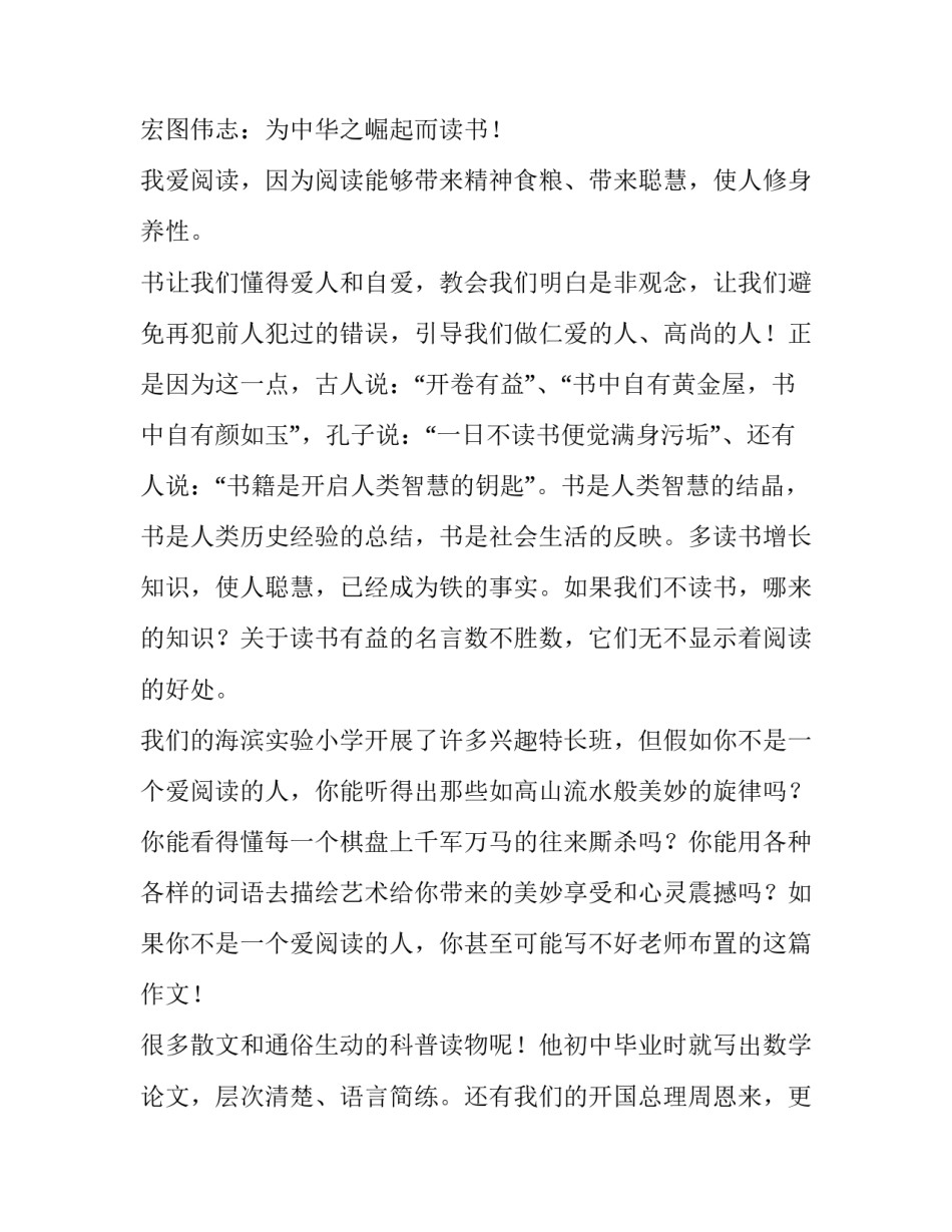 关于我爱阅读主题演讲稿_第2页